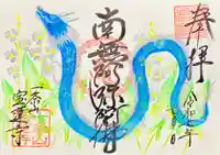 一条山宝蓮寺(愛知県)