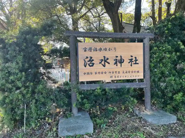 治水神社(岐阜県)