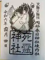 岡部春日神社~👹鬼門よけの🌺花咲く🌺やしろ~(福島県)