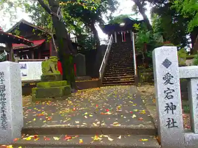 岩槻愛宕神社のその他建物