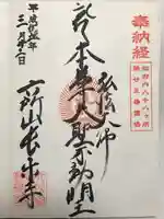 長楽寺(東京都)