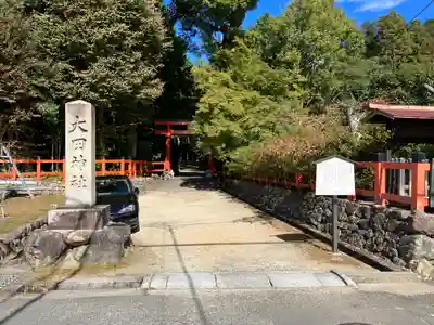 大田神社（賀茂別雷神社境外摂社）(京都府)