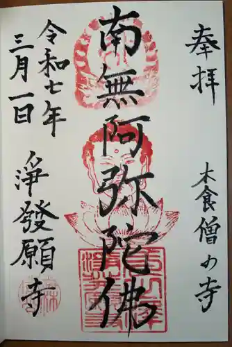 浄発願寺(神奈川県)