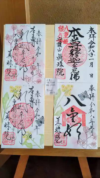 眞珠院(静岡県)