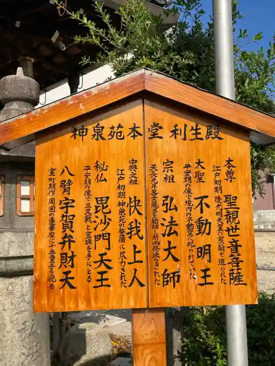 神泉苑(京都府)