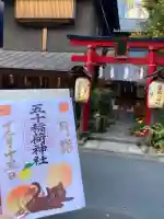 五十稲荷神社(栄寿稲荷神社)(東京都)