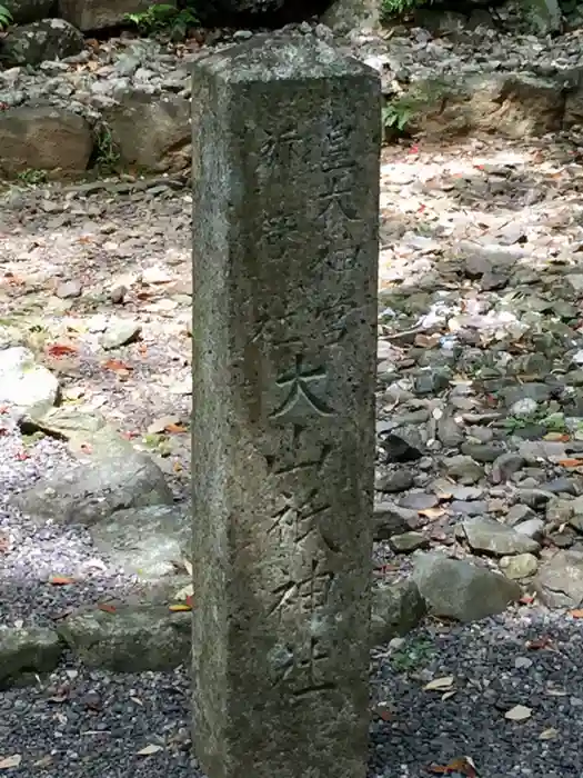 大山祇神社(伊勢神宮内宮)の建物その他