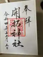 開拓神社(北海道)