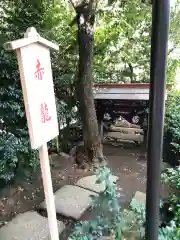 田無神社の建物その他