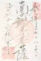 雲龍寺の御朱印