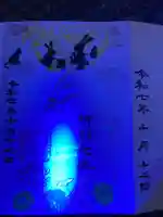 城川神社の御朱印