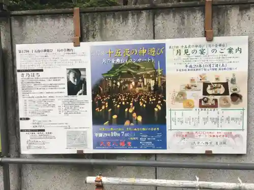 大宮八幡宮のその他建物