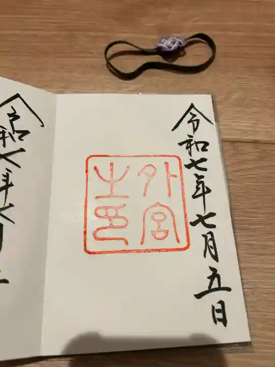 伊勢神宮外宮(豊受大神宮)(三重県)