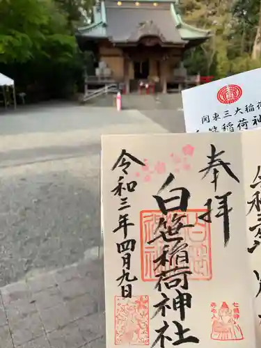 白笹稲荷神社の御朱印