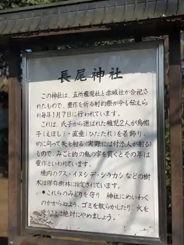 長尾神社の歴史