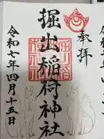 掘出稲荷神社(福岡県)