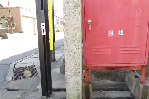 弘法堂（羽根公民館）のその他建物