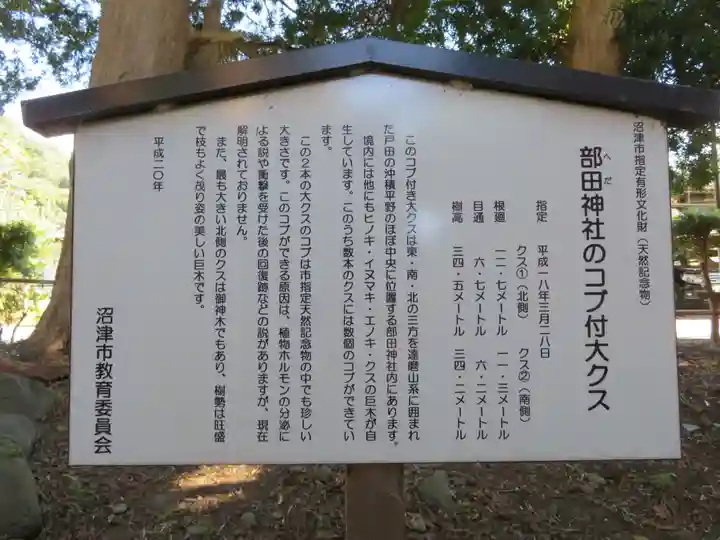 部田神社(静岡県)