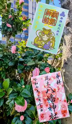 上段  末社 厳島神社『巳年特別御朱印』
下段   友禅紙御朱印『うさぎ』 