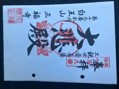 正福寺(神奈川県)