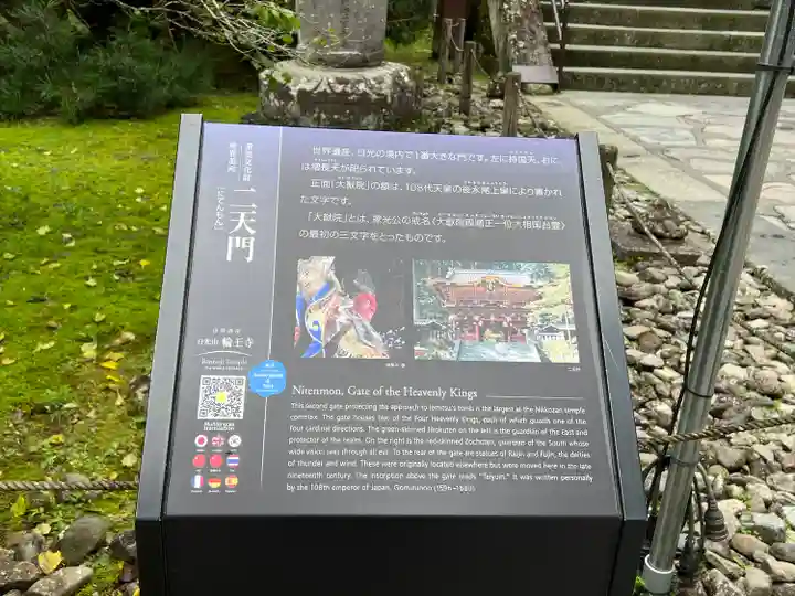 日光山輪王寺 大猷院(栃木県)