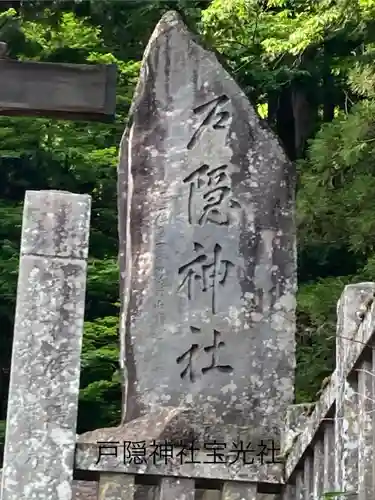 戸隠神社宝光社(長野県)