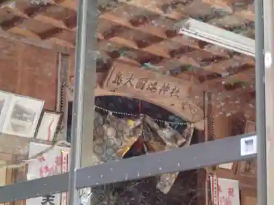 那祖師神社のその他建物