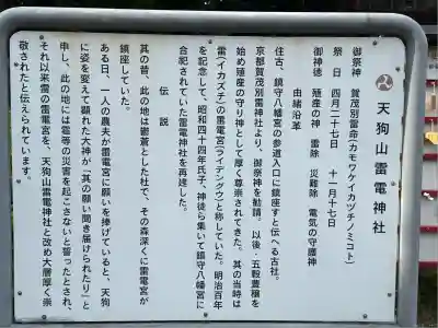 天狗山雷電神社(栃木県)