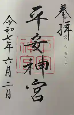 神仏霊場御朱印500円