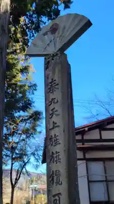 冨士御室浅間神社のその他建物