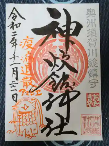 二階堂神社の御朱印