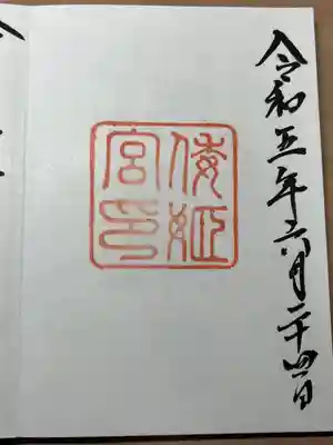 倭姫宮（皇大神宮別宮）(三重県)