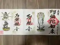 治寶山 浄泉寺の御朱印