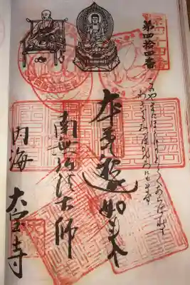 知多四国八十八ヶ所霊場第四十四番札所