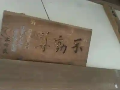 稱名寺（称名寺）のその他建物