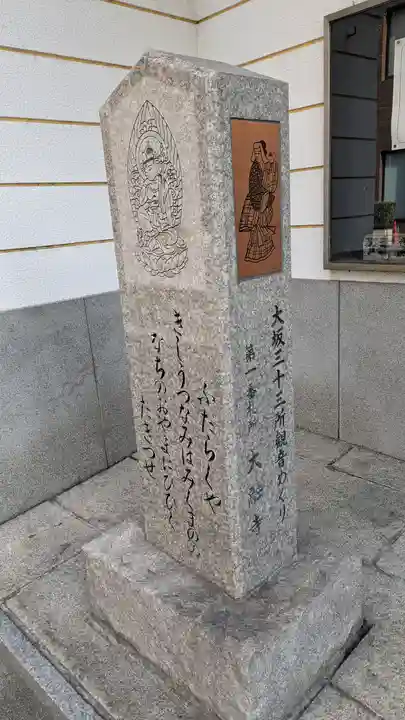 太融寺(大阪府)