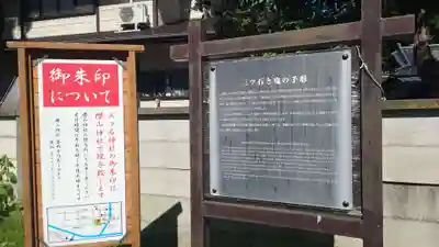 三ツ石神社(岩手県)