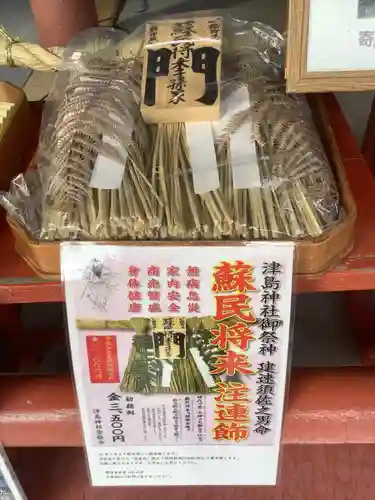 津島神社の授与品その他