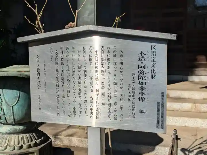 願行寺(東京都)