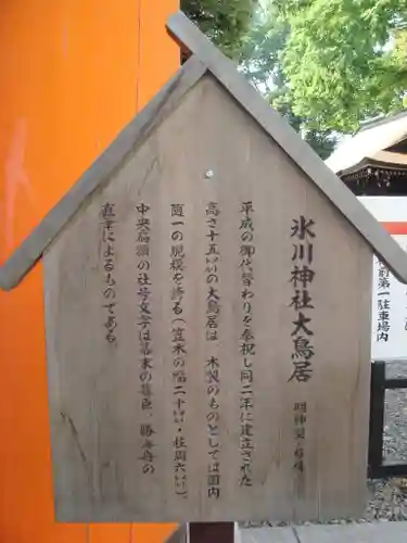 川越氷川神社の歴史