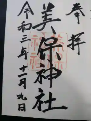 美保神社(島根県)