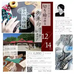 金蛇水神社の御朱印 2024年12月14日(土)〜(2024年11月04日(月) 11時44分22秒投稿)