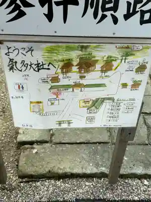 氣多大社(石川県)