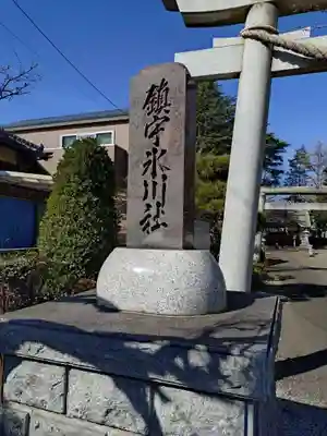 上青木氷川神社(埼玉県)