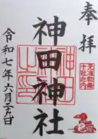 神田神社(神田明神)の御朱印