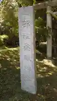 烝殿神社のその他建物
