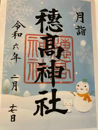 穂高神社本宮(長野県)