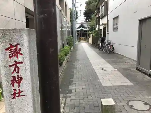 南品川諏訪神社のその他建物
