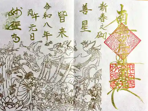 妙経寺(東京都)