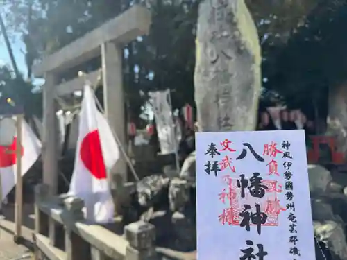 八幡神社(三重県)